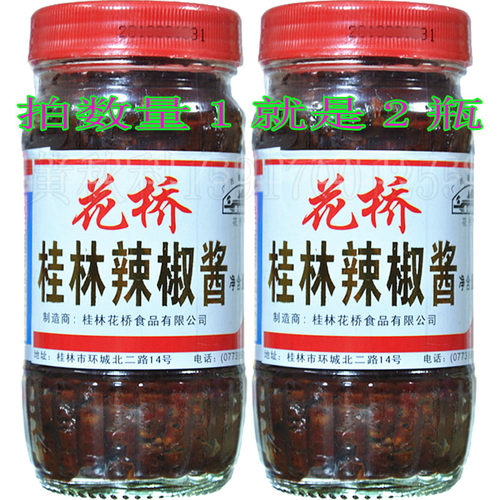 花桥牌桂林辣椒酱2瓶包邮