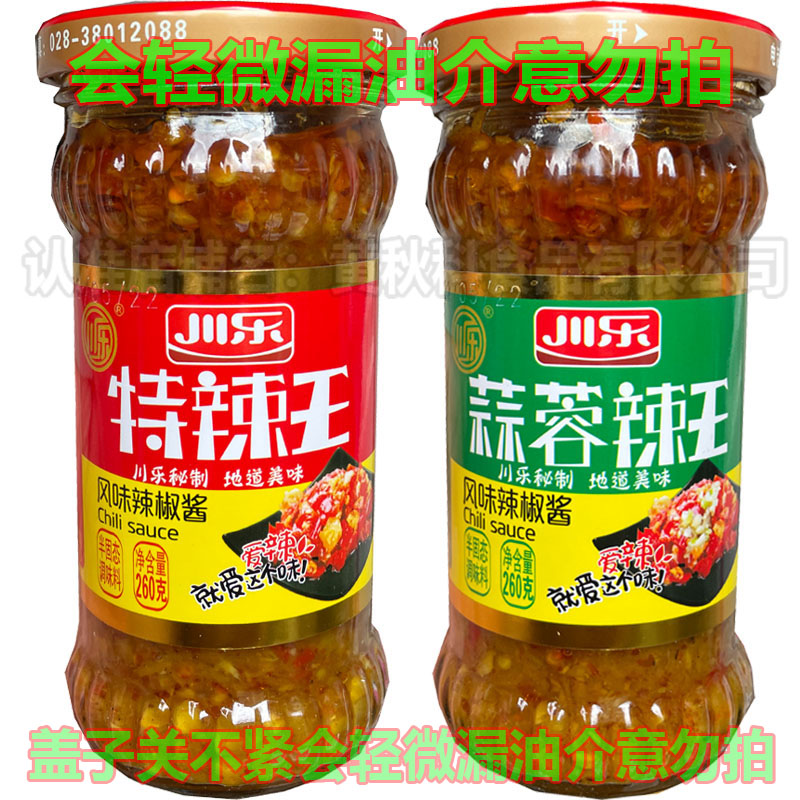 川乐蒜蓉特辣王辣椒酱超辣麻辣