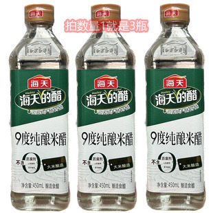 白醋 海天9度纯酿米醋450ml 包邮 26元 调料配料炒菜 3瓶 蘸料醋