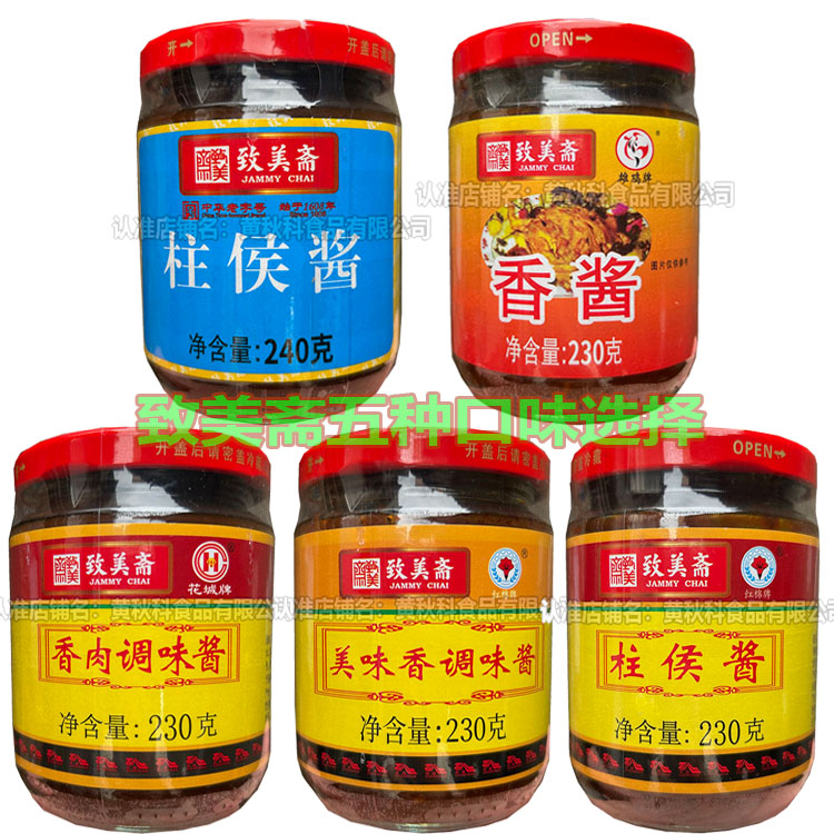 致美斋红棉美味香酱香肉柱侯调味