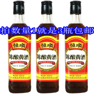 35元3瓶 恒顺 陈酿黄酒 500ml 炒菜 去腥解膻 腌制 香味浓郁
