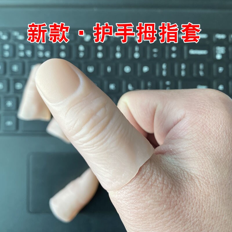 包邮魔术道具第六手指假手指无名指套中指套食指套橡胶指套消失术