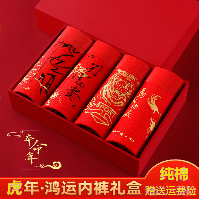 俞兆林4条装内裤男士平角裤大红色本命年结婚生日礼物纯棉四角裤属于什么档次？
