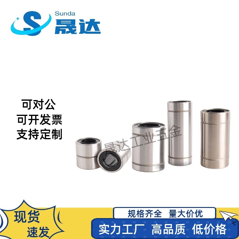 直线轴承LMU LMUW LMUT LMK LMKW LMUD LMC02 LMD01 LMD12 LMD31