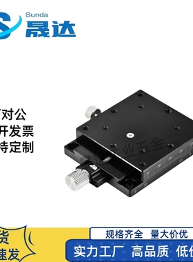 XY轴位移平台LWFX/LWFY/LWFV/LWFDV25/40/60-L燕尾槽手动微调滑台