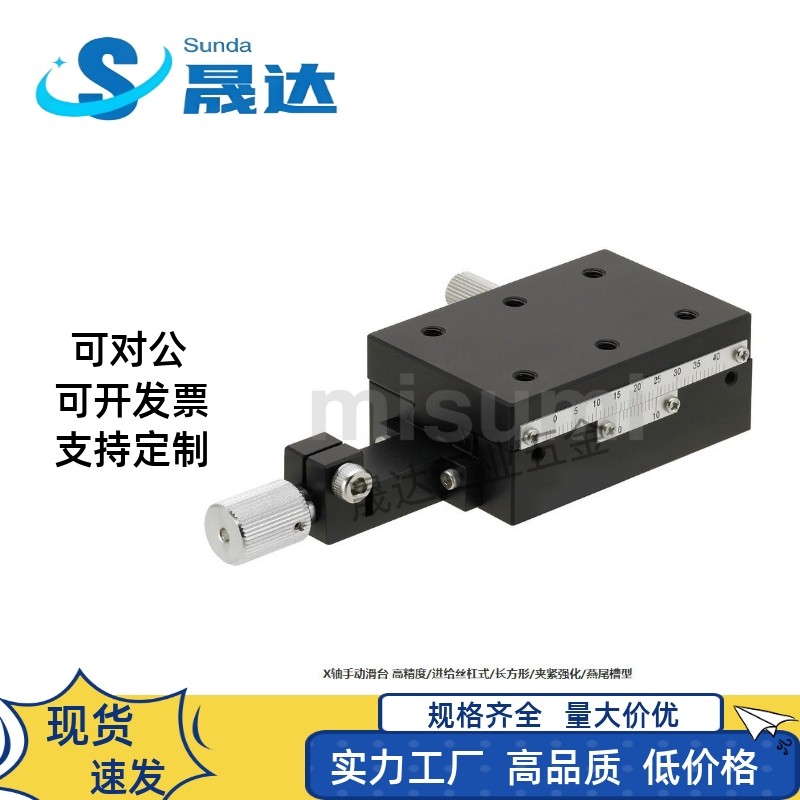 X轴燕尾槽进给丝杆驱动位移平台光学微调滑台XSLCL60/XSLCL90