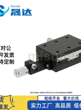 X轴燕尾槽进给丝杆驱动位移平台光学微调滑台XSLCL60/XSLCL90