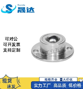 钢制万向球 车削P型 法兰式钢珠滚轮牛眼 QDA21-D27/D30/D39/D48