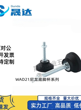 尼龙脚杯WAD21-D65/D80-M12/M16/M20-L50/L75/L100/L125/150 地脚