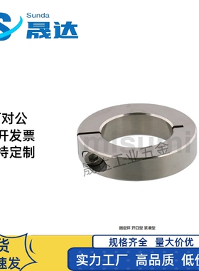 固定环 开口型 PSCSJ/SCSJ/SSCSJ/5-6/8-6/25-10/40-12/50-18