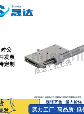 精密长行程位移台不锈钢加长型手动位移滑台XSGL40/60 XSGBL40/60