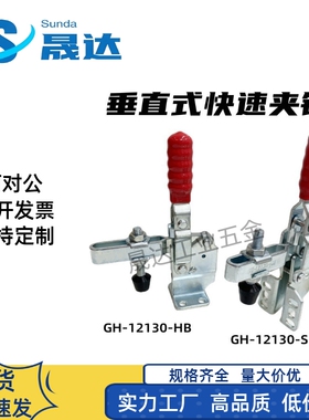 快速夹钳固定压夹压紧器焊接工装夹快速夹具HS12130SM 12130HB