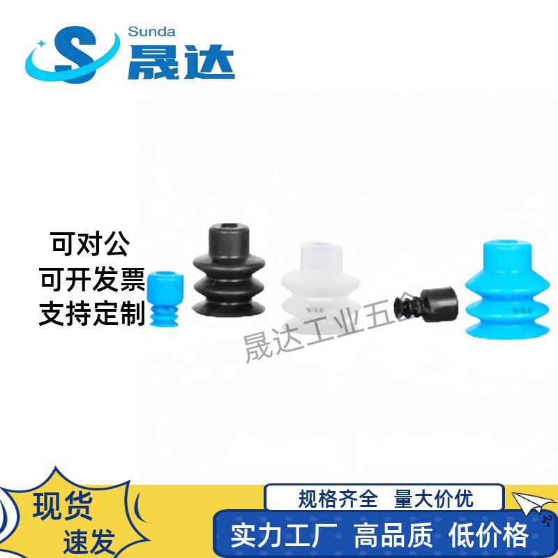 波纹型吸盘FG-6/3/25/32/42/52/62/11/14~88三层风琴白/黑/蓝色/