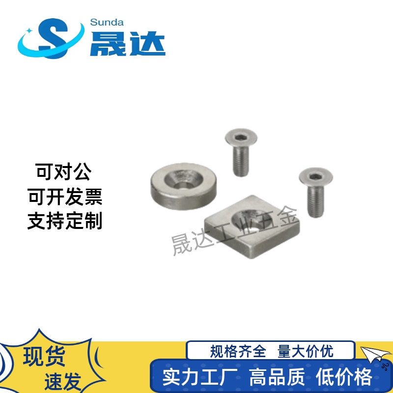 强力钕磁铁平头螺栓止动方型NHXCS8/10/12/15/20/25-2/3/4/4.5/5