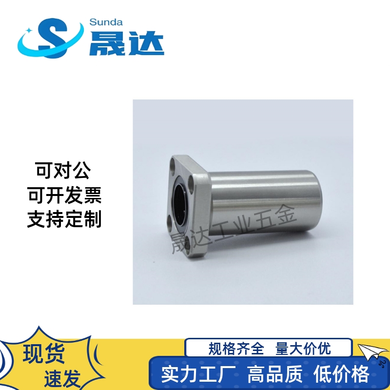 LHFSD/LHFSDM 6 8 10 12 13 16 20 25 30 中型法兰直线轴承