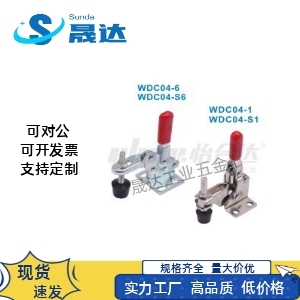 快速夹具 快速夹钳 WDC04-1/-S1 WDC04-6/-S6 WDC04-2/-S2/-7