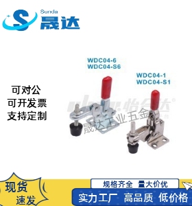 快速夹具 快速夹钳 WDC04-1/-S1 WDC04-6/-S6 WDC04-2/-S2/-7