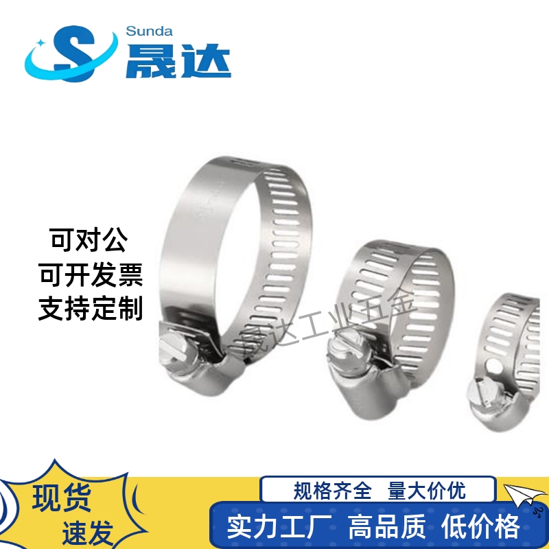 软管箍 不锈钢HOSBS9/13/16/19/22/25/28/31/38/44/50/60/708395N