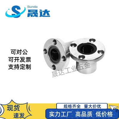 MI思米LHFRF8 10 12 16 20 25 30 35 40 50 60圆法兰直线轴承