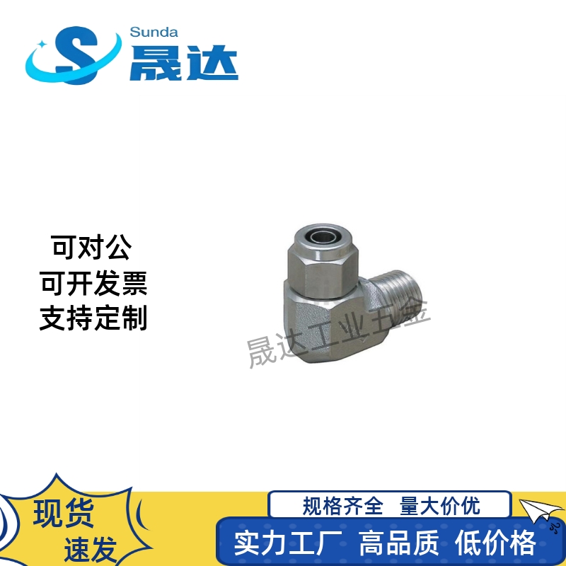 橡皮管用快拧接头弯接头J-XYS21-D4/D6/D8/D10/D12-1/2/3/4