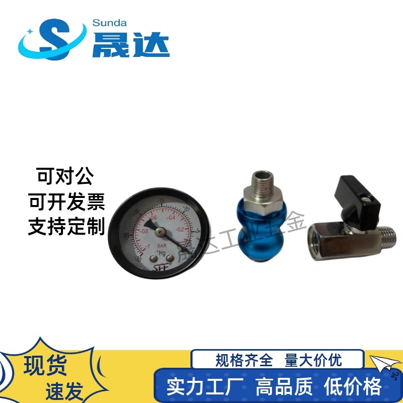 CNC多点式真空吸盘配件 负压表 手滑阀 排水开关 球阀 黄铜烧结片