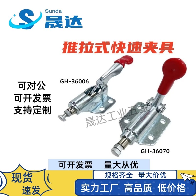 快速夹具36070工装夹钳MC07-2焊接固定器推拉式 GH 36006 MC07-1