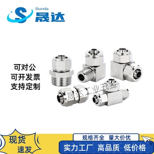 不锈钢快拧接头304快装PC直角弯头PL锁母90度弯通气管8mm水管直通