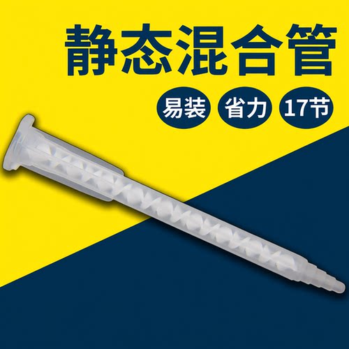 混合管大17节卡接式50MLAB胶筒