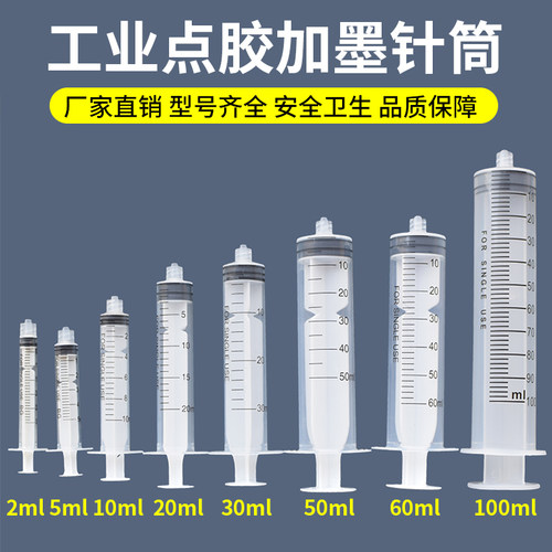 螺口针筒塑料针管工业点胶分装