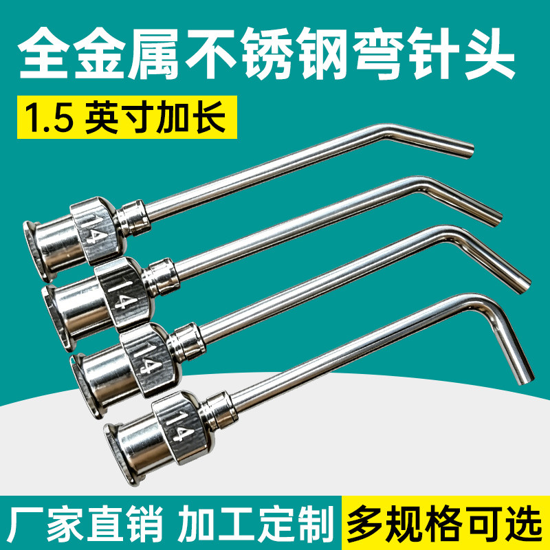不锈钢针头1.5英寸加长点胶非标