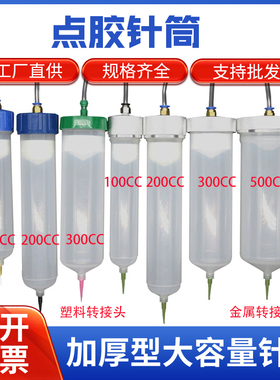 点胶针筒耐高压大容量针筒500CC300CC200CC100CC针筒点胶机配件