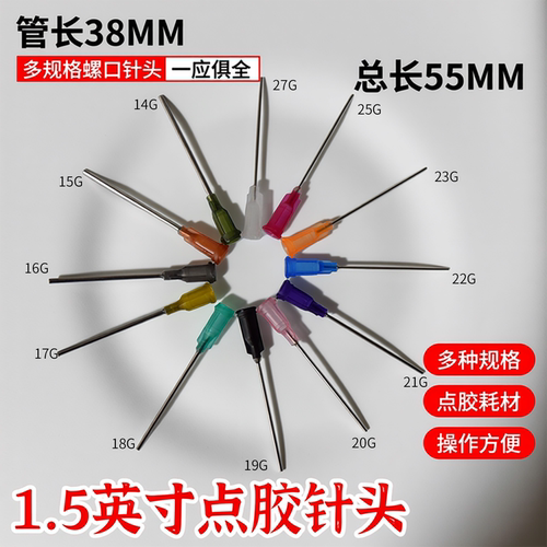 螺口不锈钢针头点胶机针1.5英寸