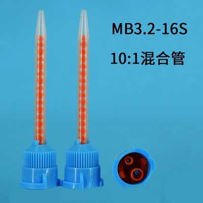 101混合管MB3.2-16S混胶管