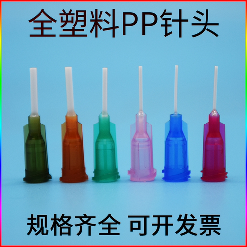全塑料PP针头点胶机针筒手动针管