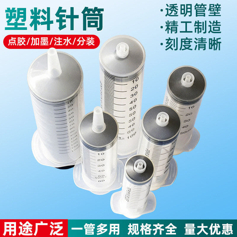 塑料注射针筒加墨器抽油点胶针筒150/100/60/50/30/20/10/5/3/1ML