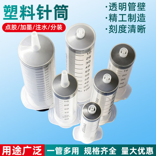 塑料注射针筒加墨器抽油点胶针筒150/100/60/50/30/20/10/5/3/1ML