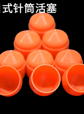 日式活塞 30CC50CC日式针筒活塞 点胶机针筒配件 红色一体活塞