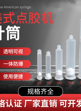 3cc5cc10cc30cc55cc透明美式点胶机胶筒锡膏油墨打胶灌装点胶针筒