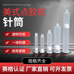 3cc5cc10cc30cc55cc透明美式 点胶针筒 点胶机胶筒锡膏油墨打胶灌装