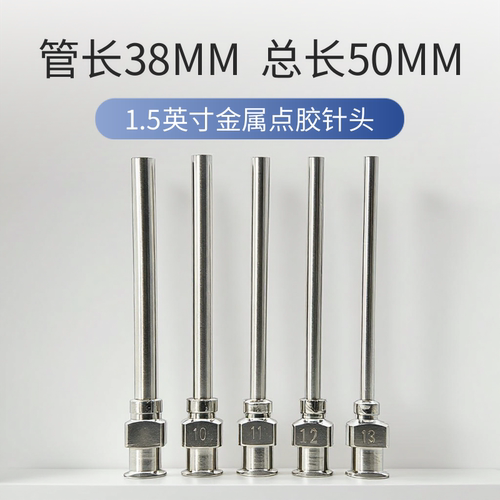 不锈钢点胶针头1.5英寸38MM加长