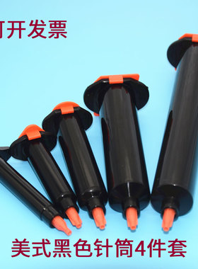 点胶针筒 黑色避光胶筒活塞堵头后盖 4件套针筒 3 5 10 30 55CC