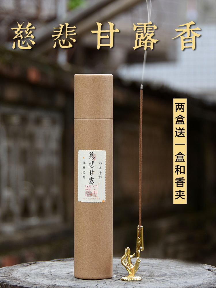 慈悲甘露线香烟供药供竹签香