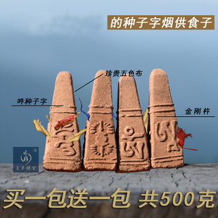 吽种子字烟供食子药供食子粉海涛上供下施结缘施食甘露香竹签塔香