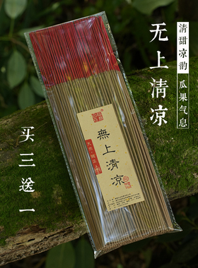 无上清凉竹签香礼佛香供佛香室内居家拜拜香古方合香檀香沉香立香
