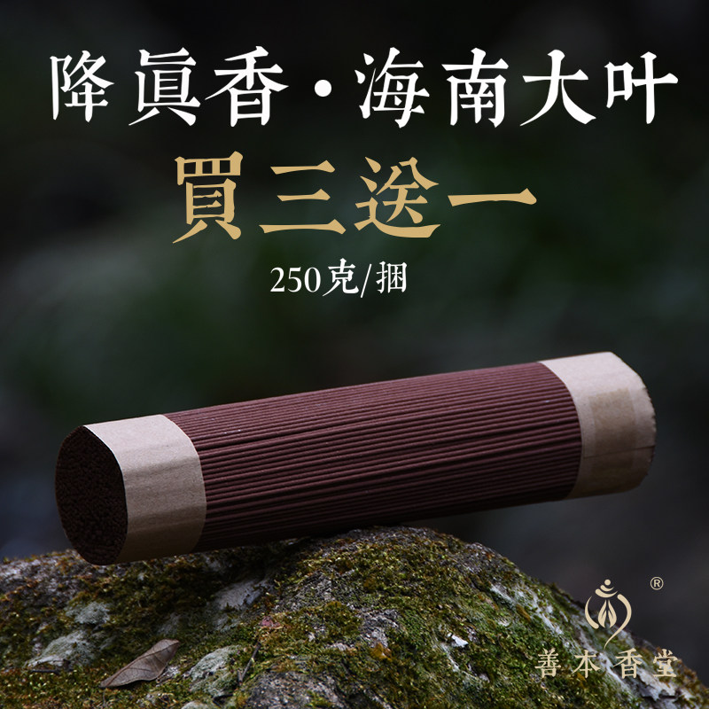 崖柏海南大叶仙家供神降真香