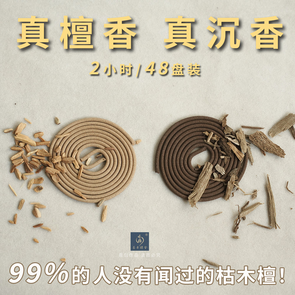 福慧自在澳洲枯木檀香2小时沉香