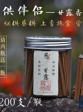 甘露香条 烟供药供食子塔香方条香火供助燃香粉供佛香竹签香