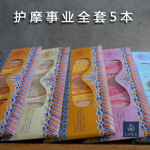 护摩事业烟供纸火供纸