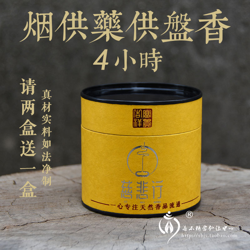 甘露盘香4/24小时烟供药供食子施食香粉上供下施礼佛环香供佛香