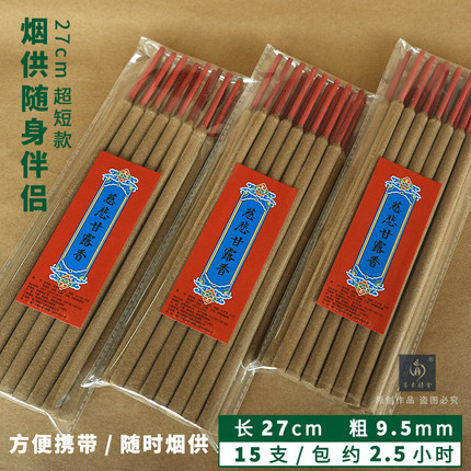慈悲甘露香烟供药供竹签香27cm短粗随身烟供伴侣供佛香施食香塔香